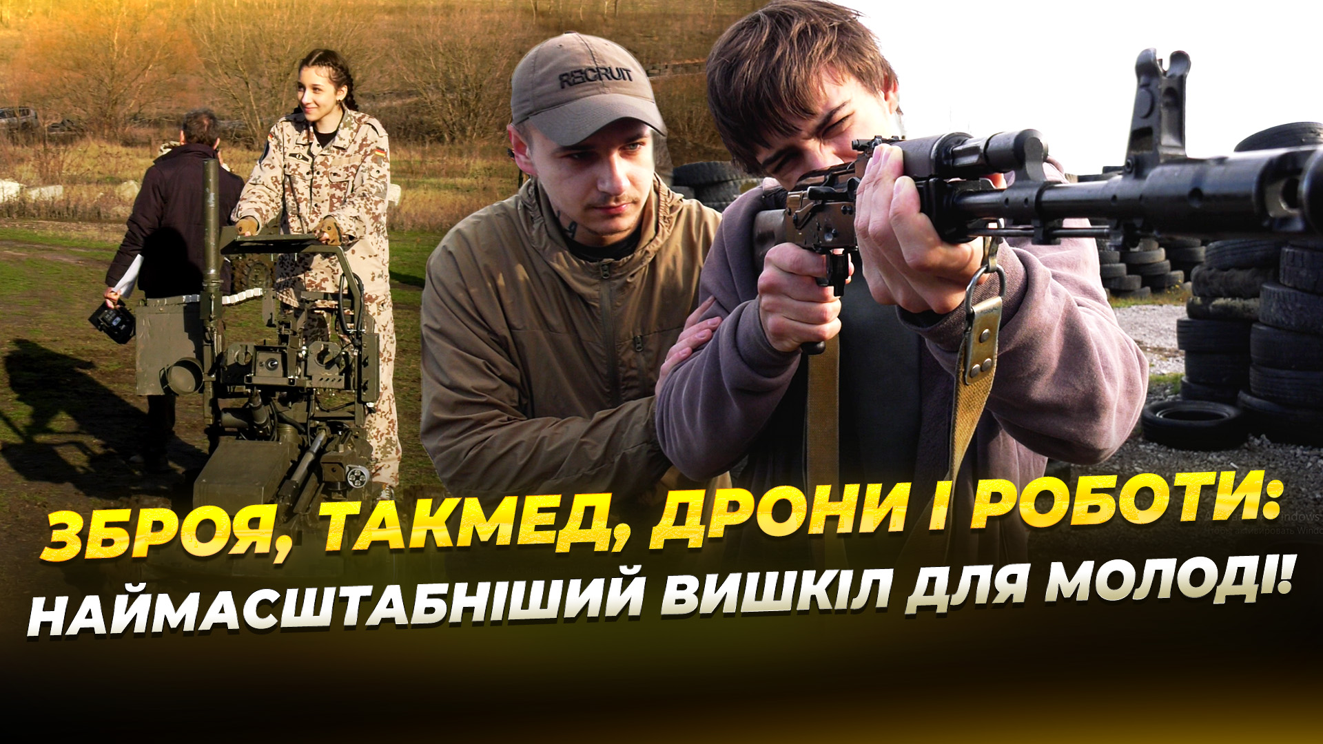 На Дніпропетровщині відбувся військовий вишкіл просунутого рівня для молоді 25 11 2025