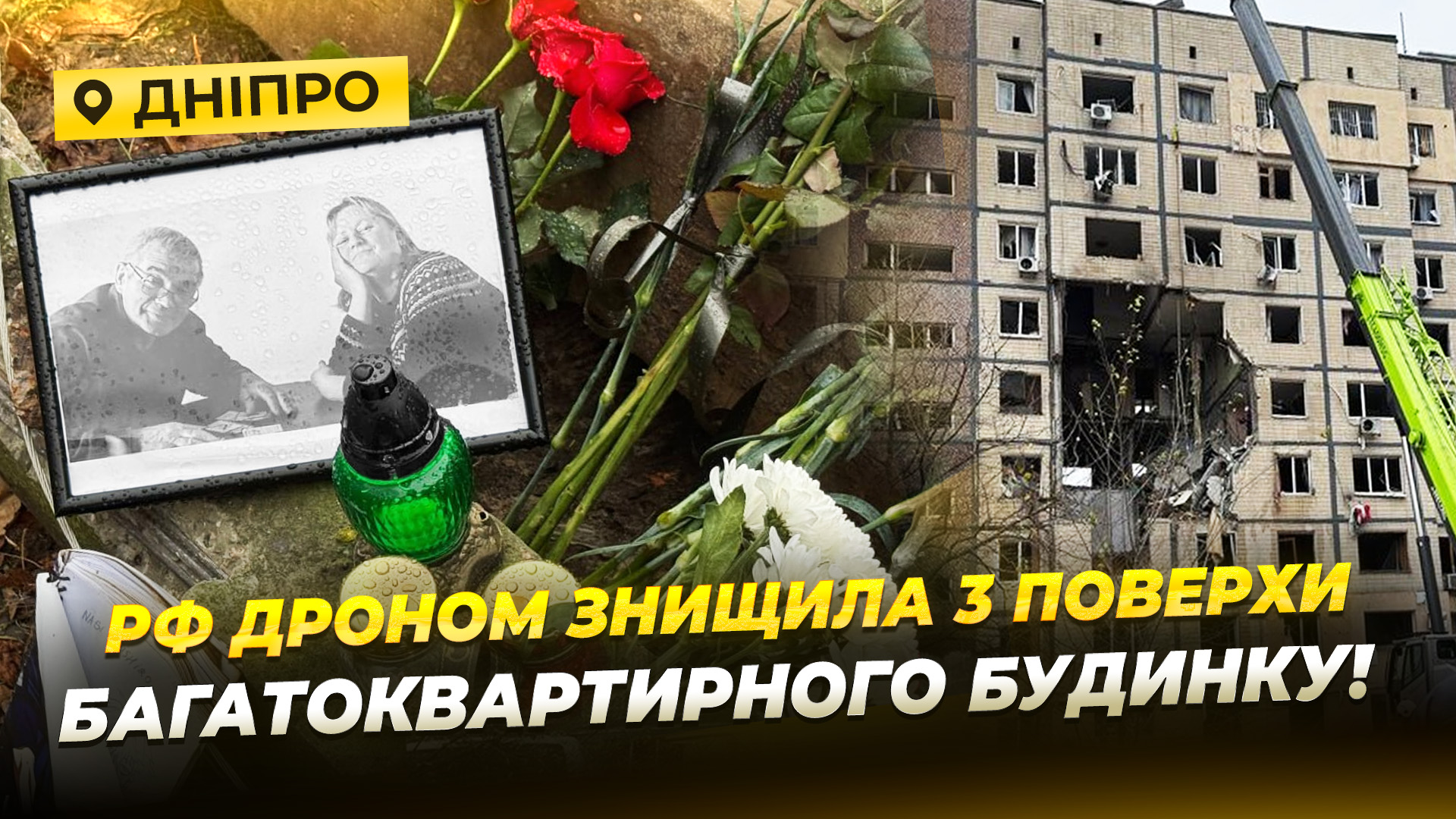 Наслідки комбінованої атаки на Дніпро 08 11 2025