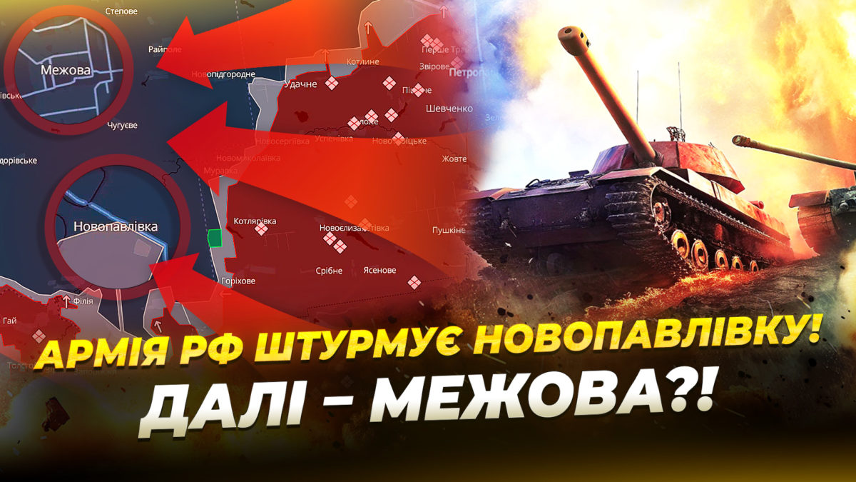 Новопавлівка і Межова – під загрозою рф пішла у штурм 17 11 2025