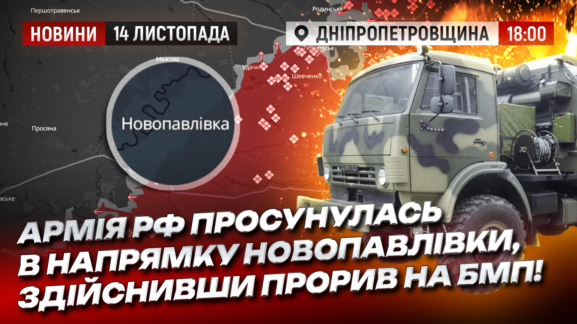 Новини Дніпра та області 14 11 2025