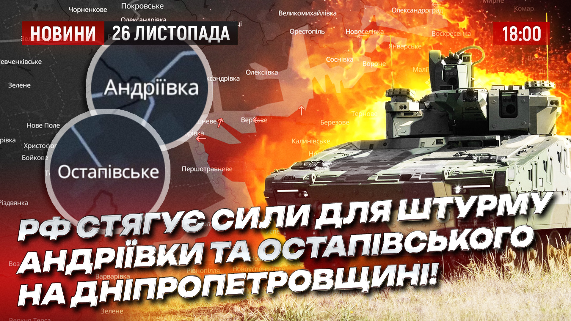 Новини Дніпра та області 26 11 2025