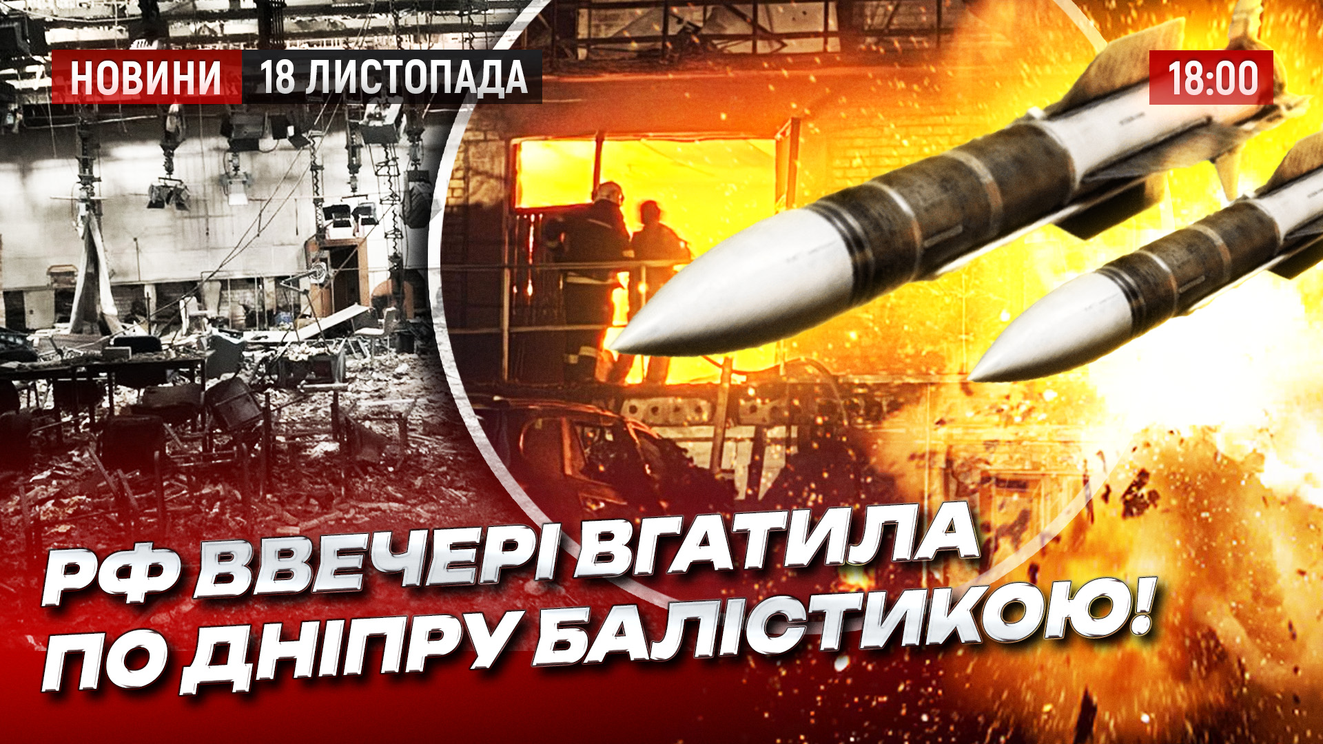 Новини Дніпра та області - 18.11.2025