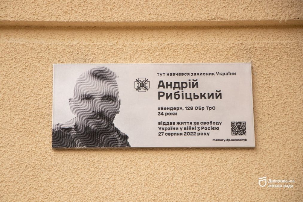 У Дніпровській гімназії № 76 відкрили меморіальну дошку випускнику Андрію Рибіцькому - 6.11.2025