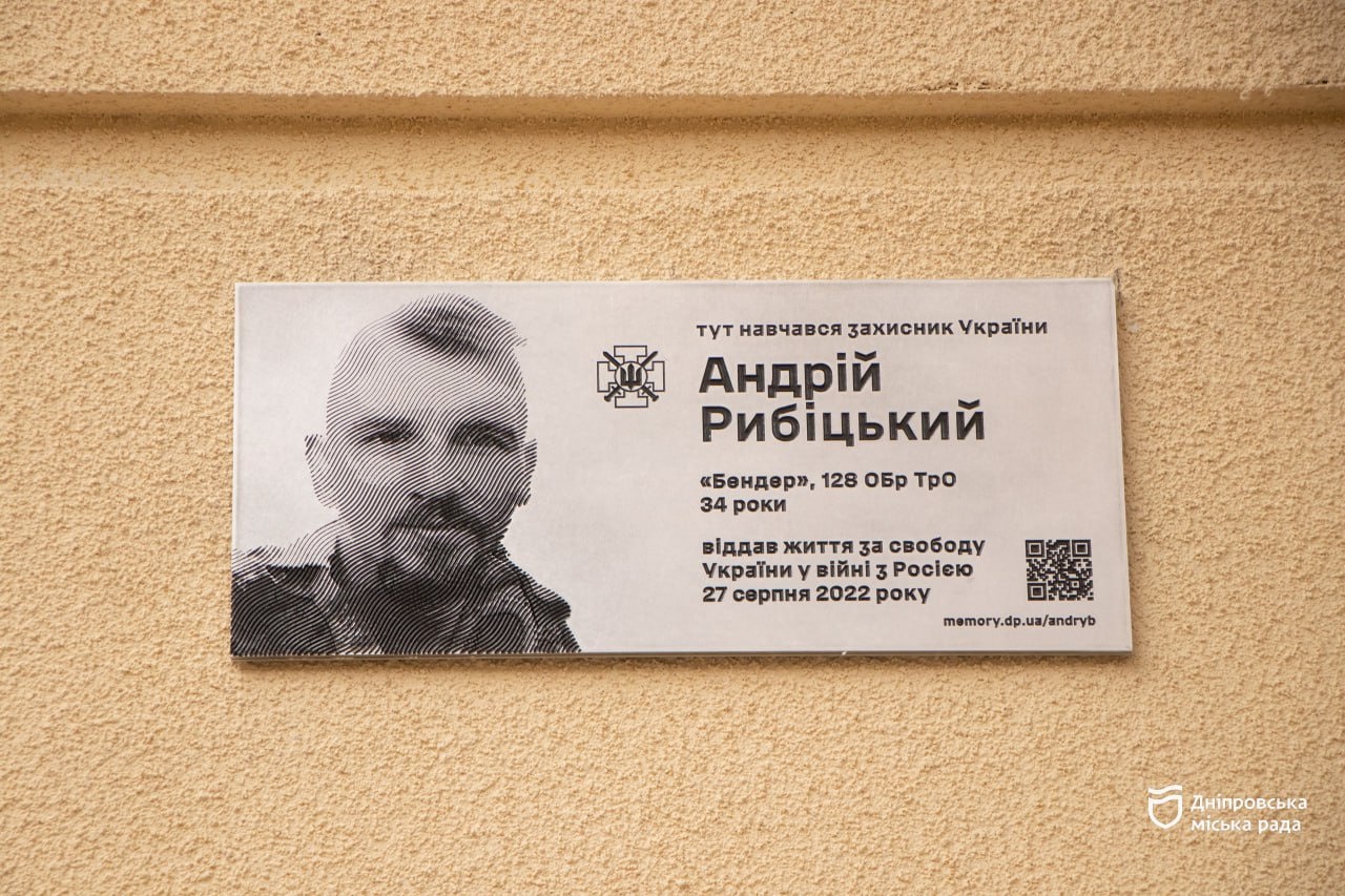 У Дніпровській гімназії № 76 відкрили меморіальну дошку випускнику Андрію Рибіцькому - 6.11.2025