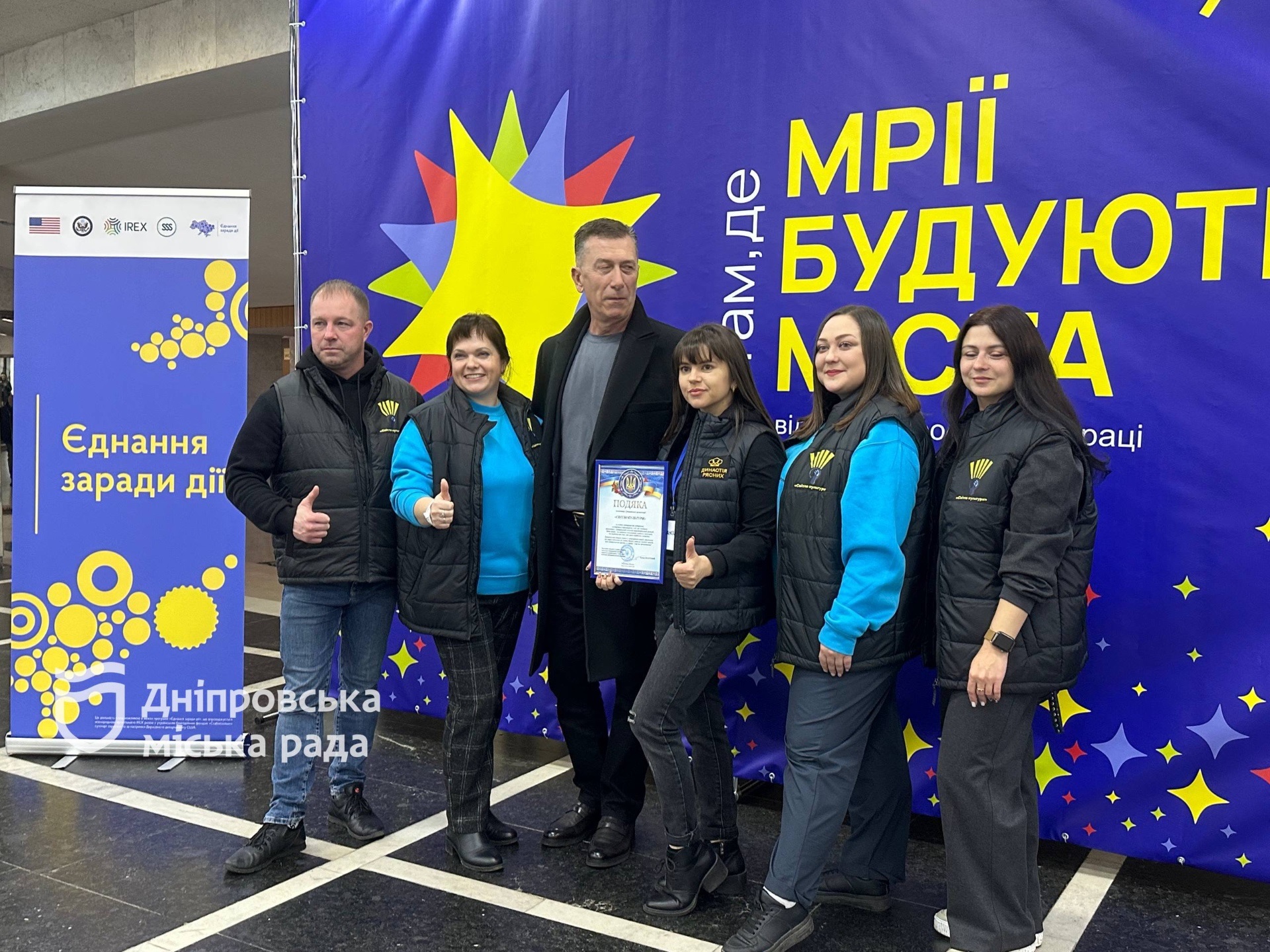 У Дніпрі провели інтеграційний захід «Там, де мрії будують міста» - 8.11.2025