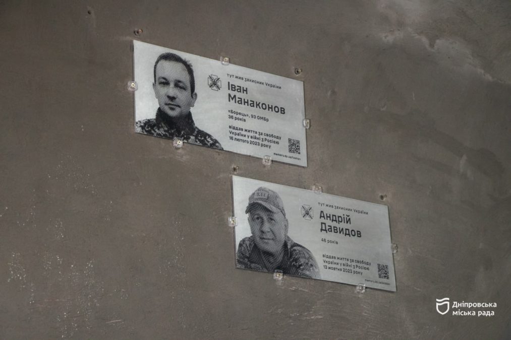 У Дніпрі відкрили меморіальні дошки загиблим захисникам Манаконову та Давидову - 11.11.2025