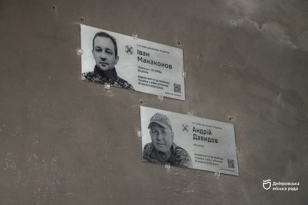 У Дніпрі відкрили меморіальні дошки загиблим захисникам Манаконову та Давидову - 11.11.2025