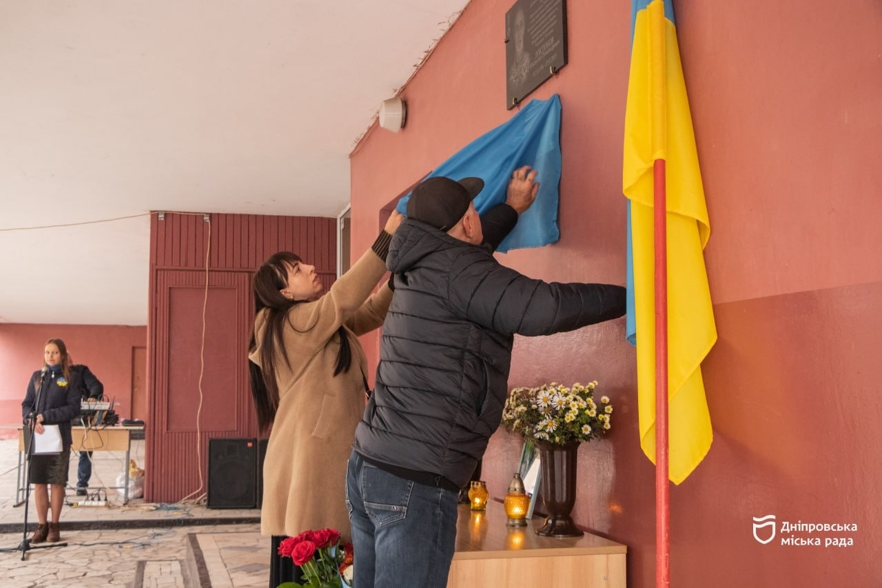 У Дніпрі відкрили меморіальну дошку загиблому захиснику Дмитру Дрожаку - 13.11.2025