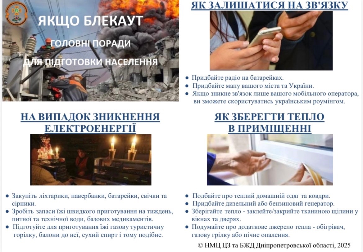 Як підготуватися до блекауту: головні поради для населення - 14.11.2025