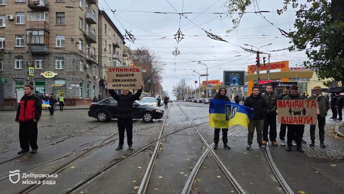 У Дніпрі студенти зупинили рух транспорту аби хвилиною мовчання вшанувати пам’ять студентів, яких вбила рф 17.11.2025