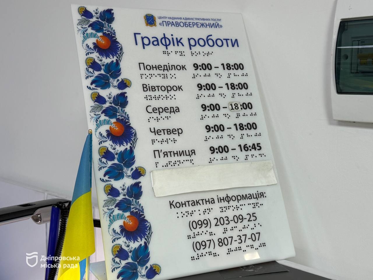 За відтермінуванням від призову на військову службу під час мобілізації можна звернутися до будь-якого відділу ЦНАП у Дніпрі-21.11.2025