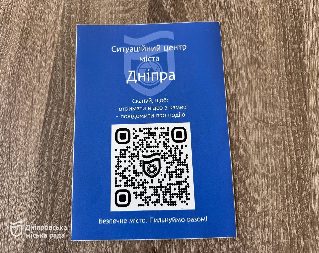Отримати відео з камер міської системи відеоспостереження Дніпра можна безкоштовно -25.11.2025
