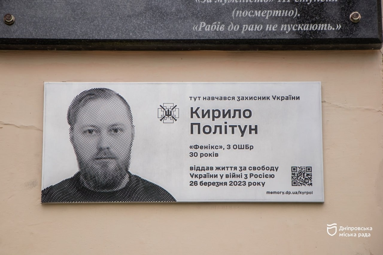 У Дніпровській гімназії відкрили меморіальну дошку на честь героя, що загинув під Бахмутом - 28.11.2025