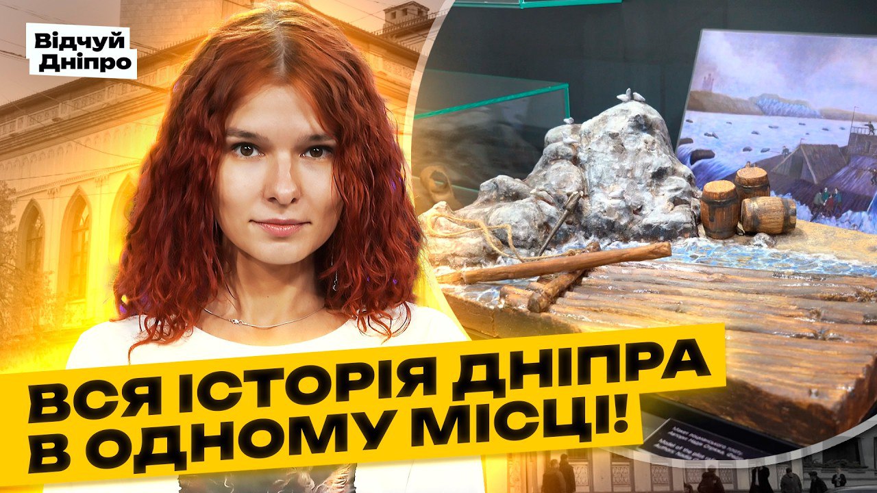 Огляд найсучаснішого музею Дніпра 21 11 2025