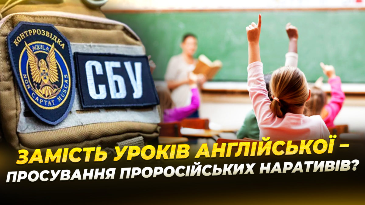 Педагог яку звинуватили у просуванні проросійських наративів подала заяву про звільнення