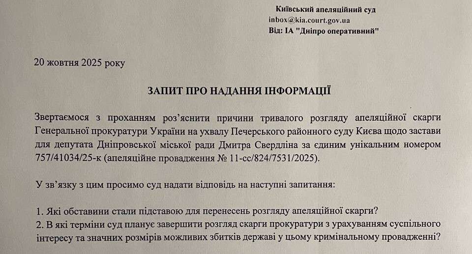 Апеляційний суд вже впʼяте переніс засідання у справі депутата-«слуги» Свердліна, підозрюваного в афері на 500 га держземлі