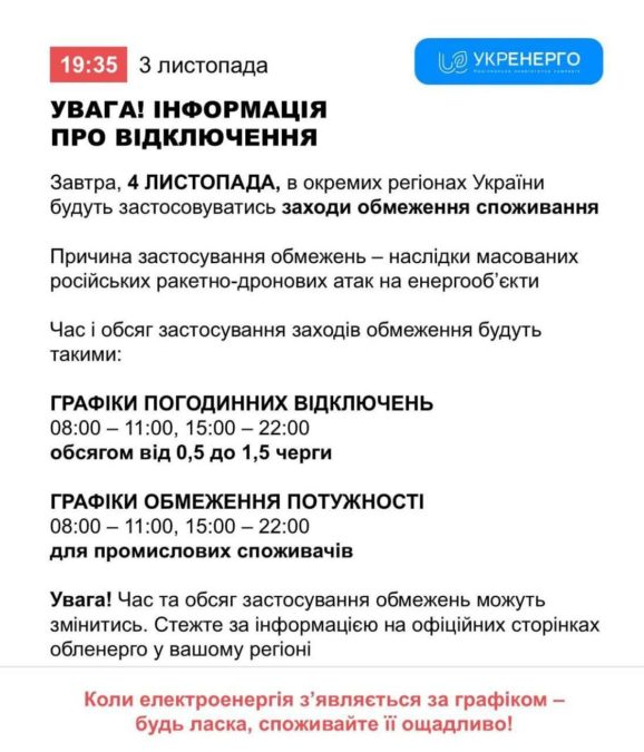4 листопада на Дніпропетровщині діятимуть графіки відключення електроенергії