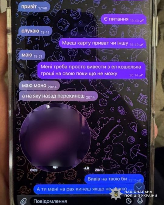 Ошукав жінок через сайт знайомств на 150 тис. грн 6.11.2025 Ошукав жінок через сайт знайомств на 150 тис. грн 6.11.2025