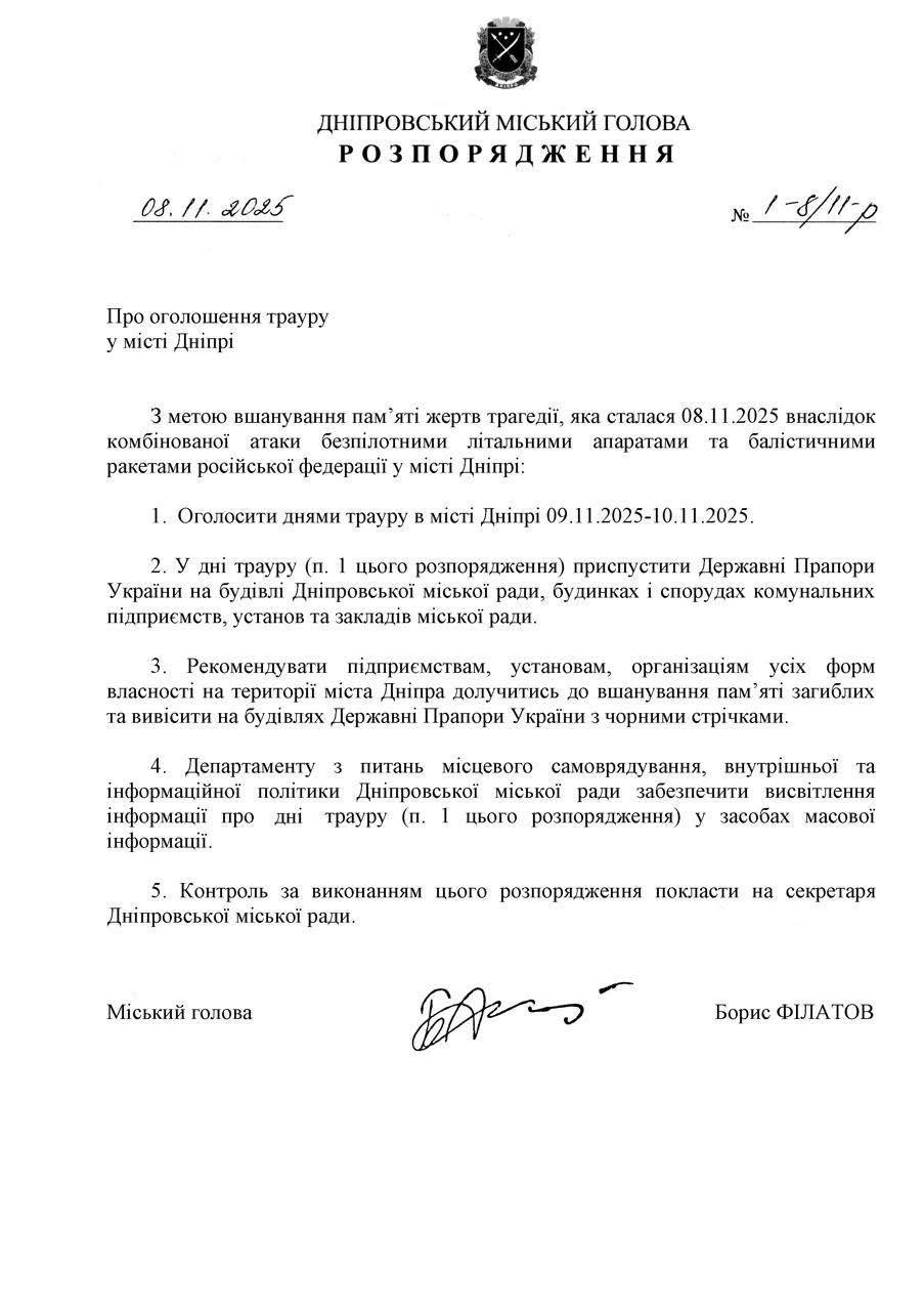 За загиблими внаслідок удару рф по багатоверхівці у Дніпрі оголошено дводенну жалобу -8.11.2025