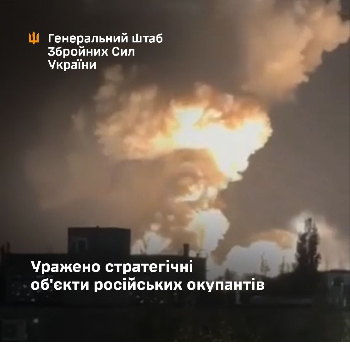 Сили оборони України вразили військову інфраструктуру рф: пункт базування кораблів, НПЗ та склади ПММ