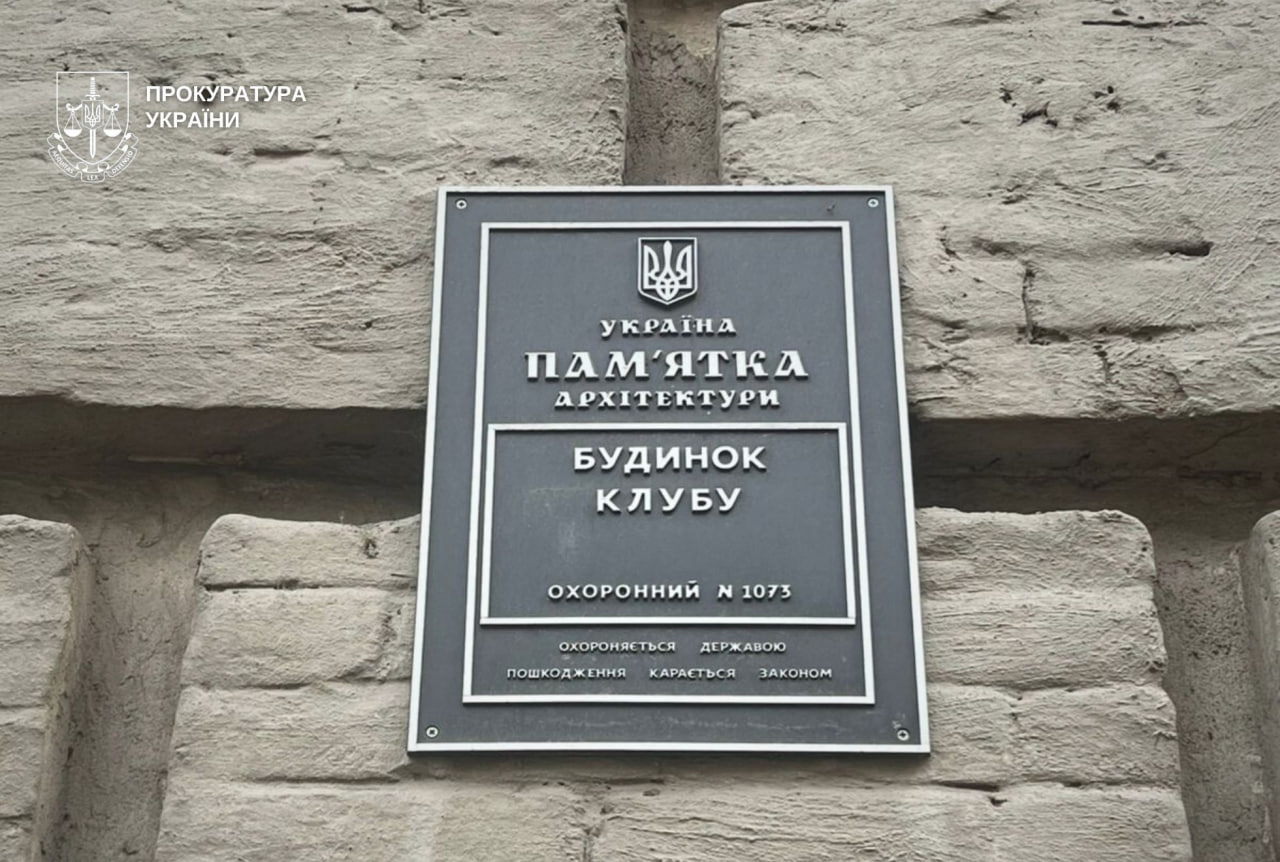 У Дніпрі обвалилася частина пам’ятки архітектури нацзначення "Будівля клубу" через бездіяльність уповноважених органів - 25.11.2025