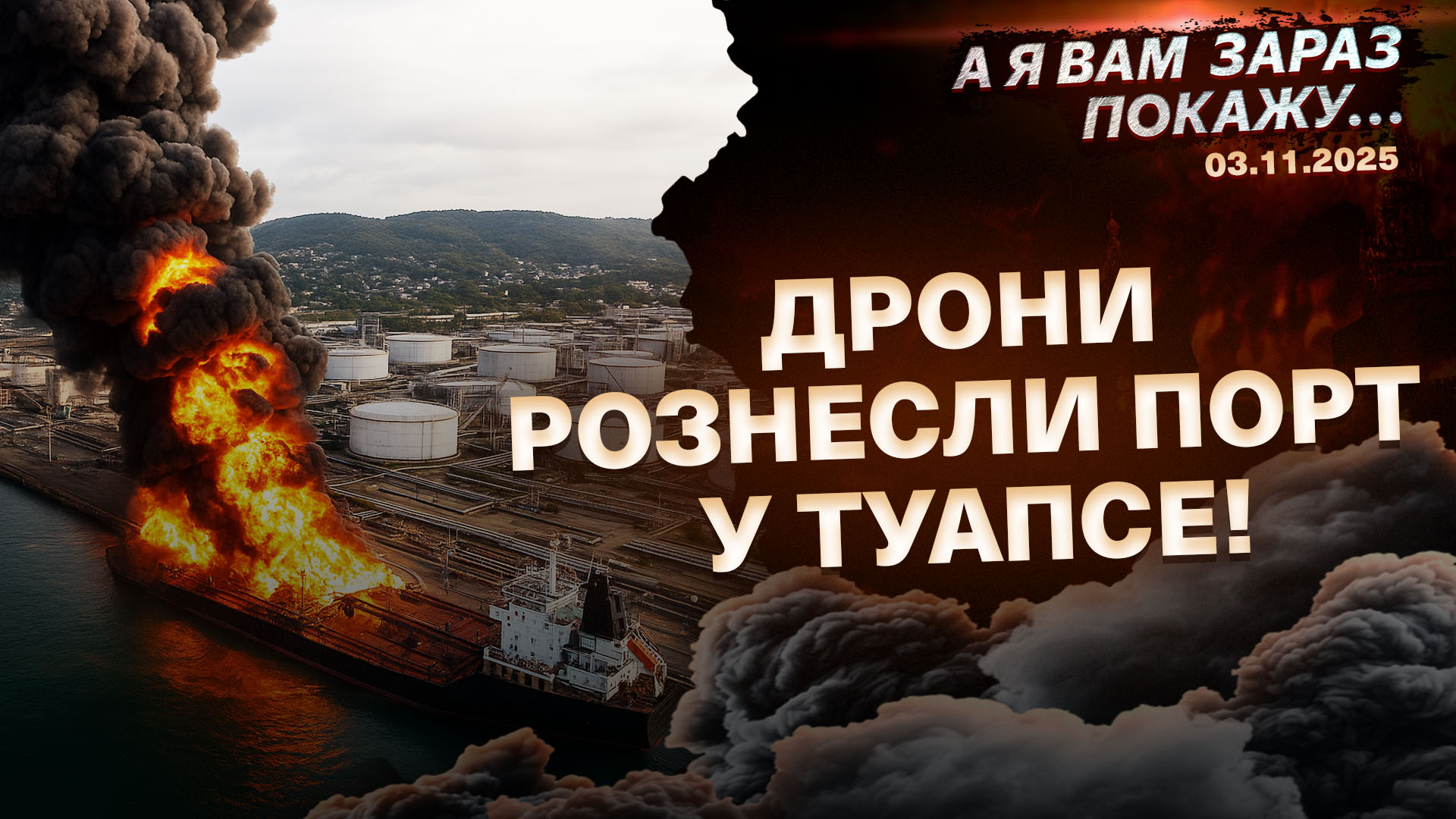 Нічна «бавовна» в Саратові: дрони влучили у стратегічний НПЗ, який забезпечує паливом армію росії 3.11.2025