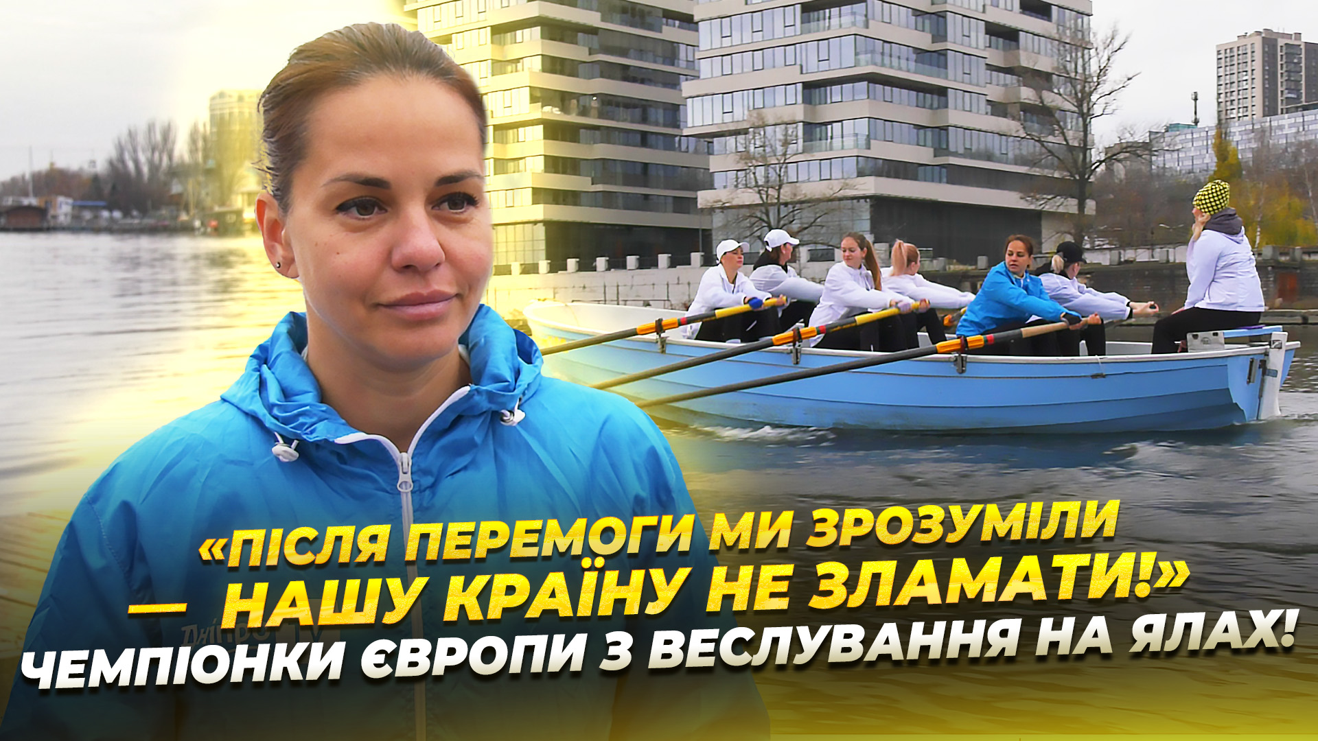 Тріумф дніпровських веслувальниць на чемпіонаті Європи у Греції 19 11 2025