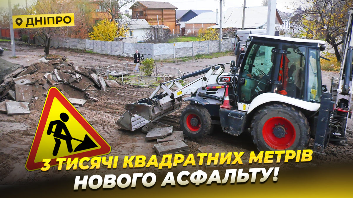 У Дніпрі оновлюють дорожнє покриття у Самарському районі 10 11 2025