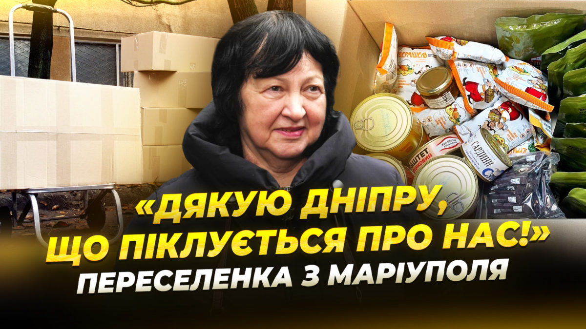 У Дніпрі переселенцям щомісяця видають безкоштовні продуктові набори