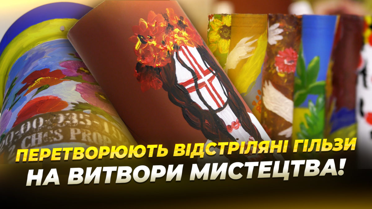 У Дніпрі пройшов майстер клас з розпису відстріляних гільз 24 11 2025