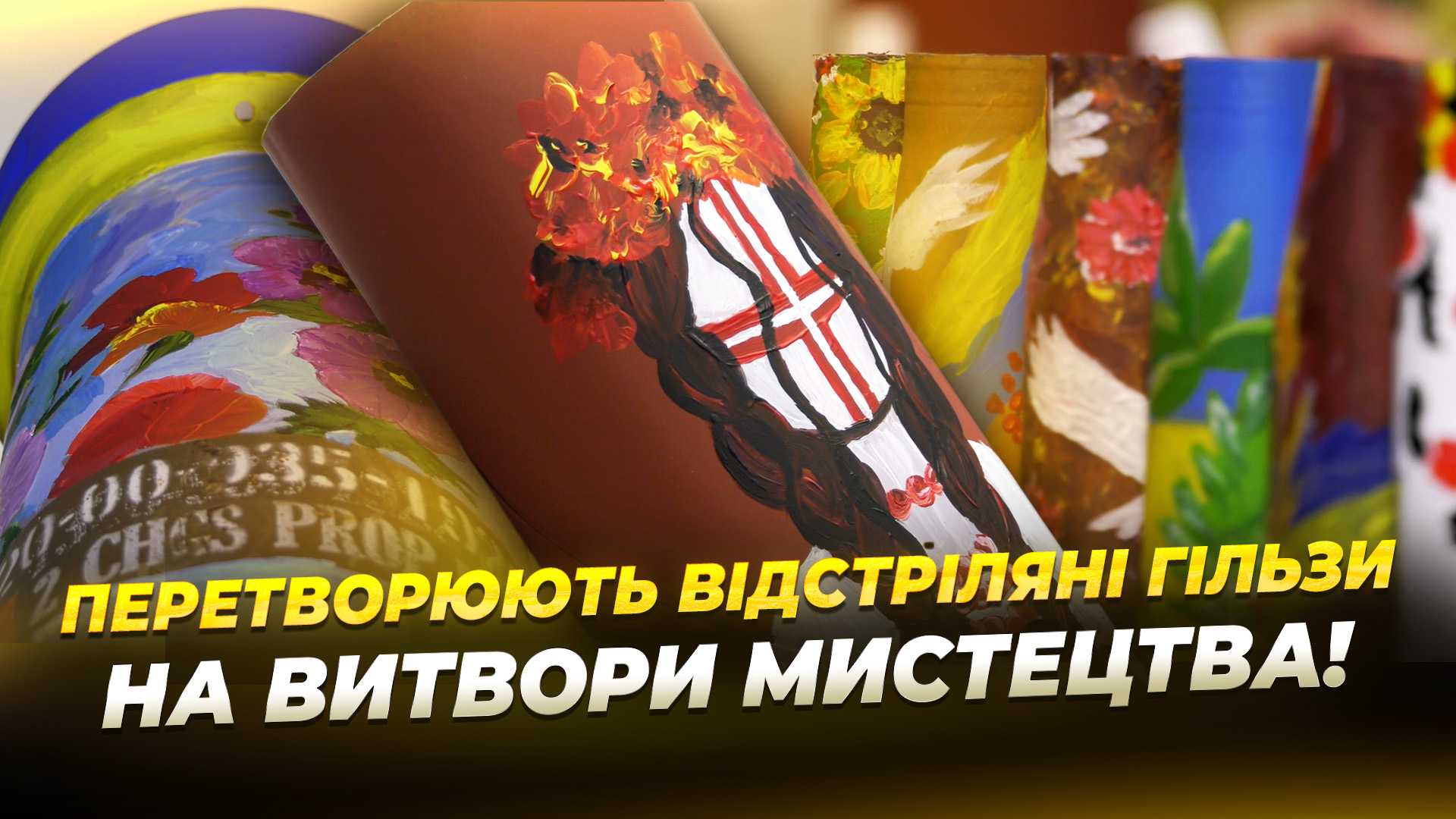 У Дніпрі пройшов майстер клас з розпису відстріляних гільз 24 11 2025