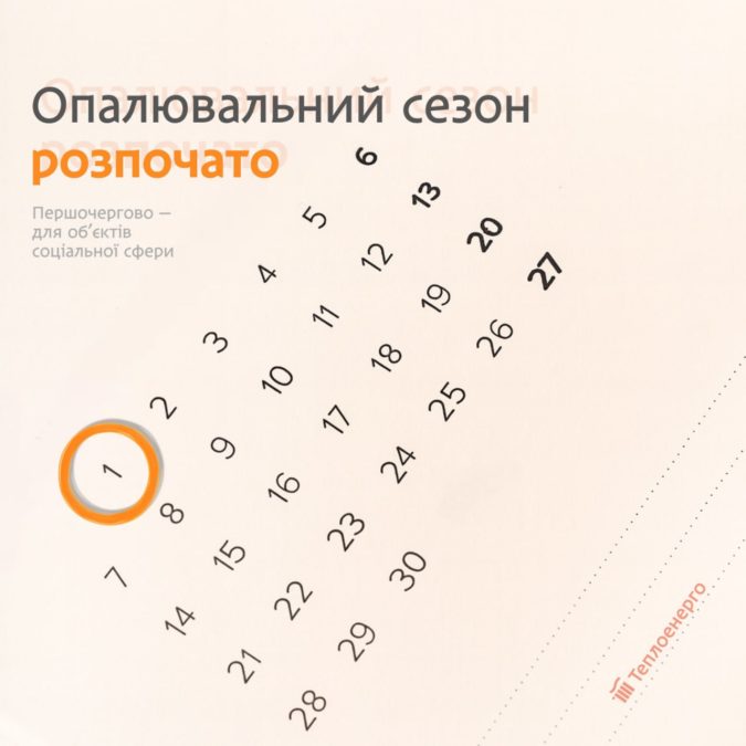 У Дніпрі розпочався опалювальний сезон 2025–2026 років