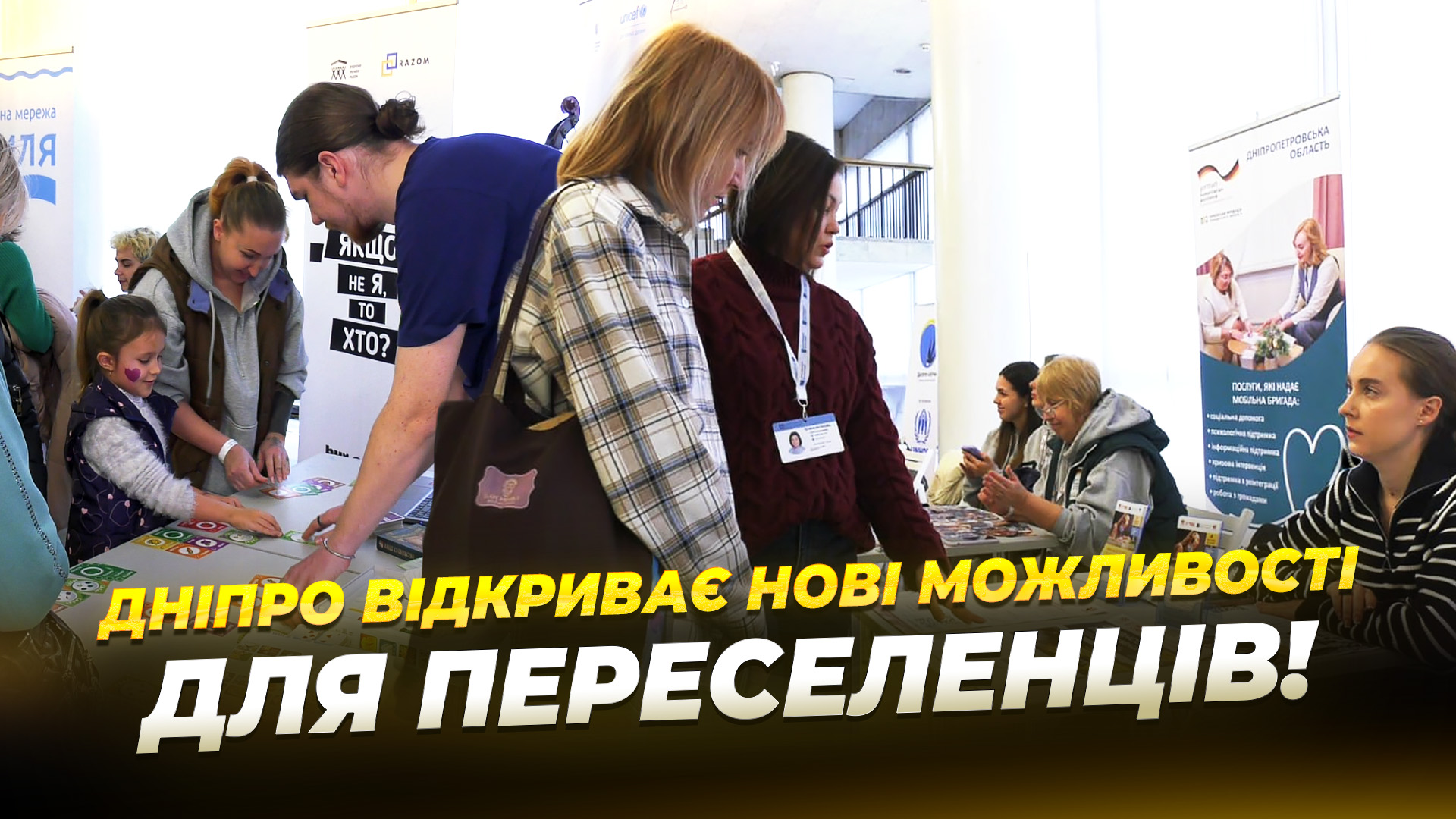 У Дніпрі відбувся «Ярмарок можливостей» для підтримки внутрішньо переміщених осіб