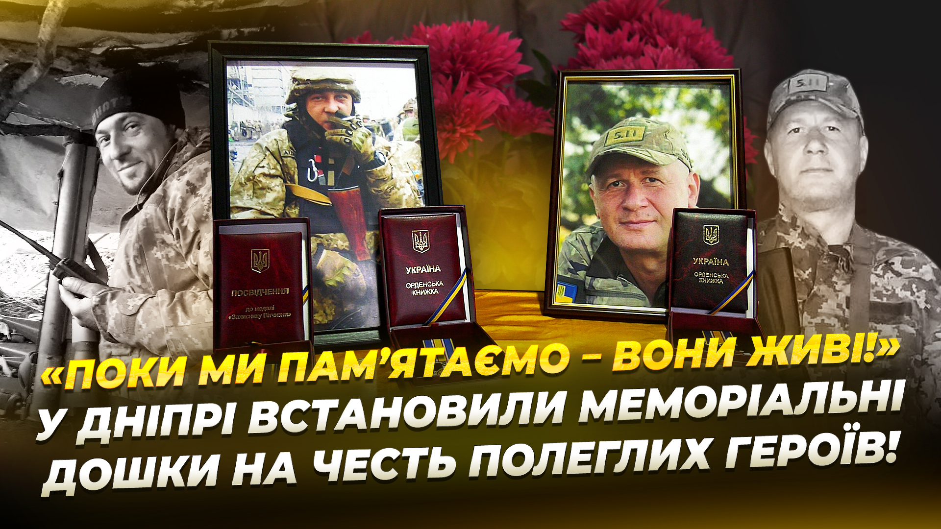 У Дніпрі встановили пам’ятні дошки Івану Манаконову та Андрію Давидову