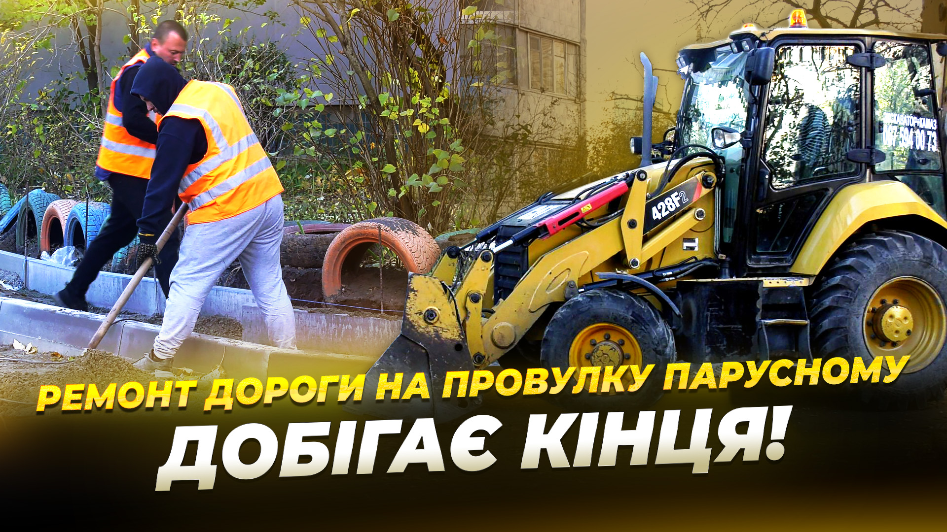 У Новокодацькому районі оновили майже 1 5 тисячі квадратних метрів асфальтного покриття