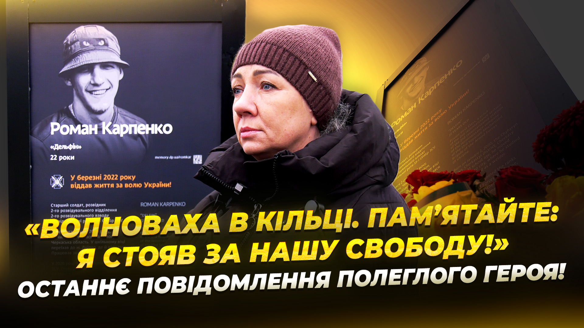 У Новокодацькому районі відкрили п’яту частину проєкту «Історії Героїв» - 8.12.2025