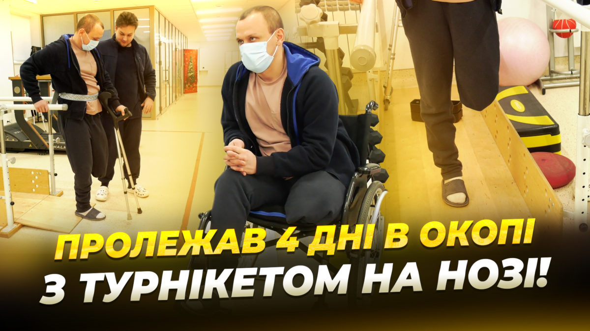 Реабілітація військового у Дніпрі - 5.12.2025