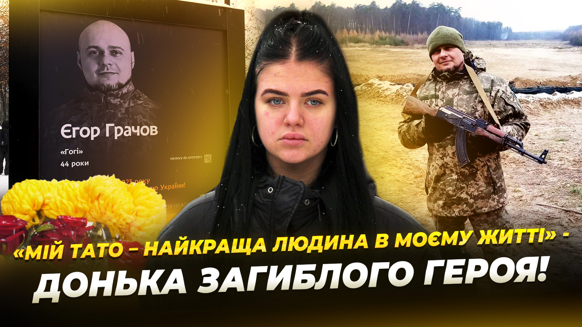 У Дніпрі оновили Алею Героїв з 45 історіями життя і подвигу полеглих воїнів - 30.12.2025
