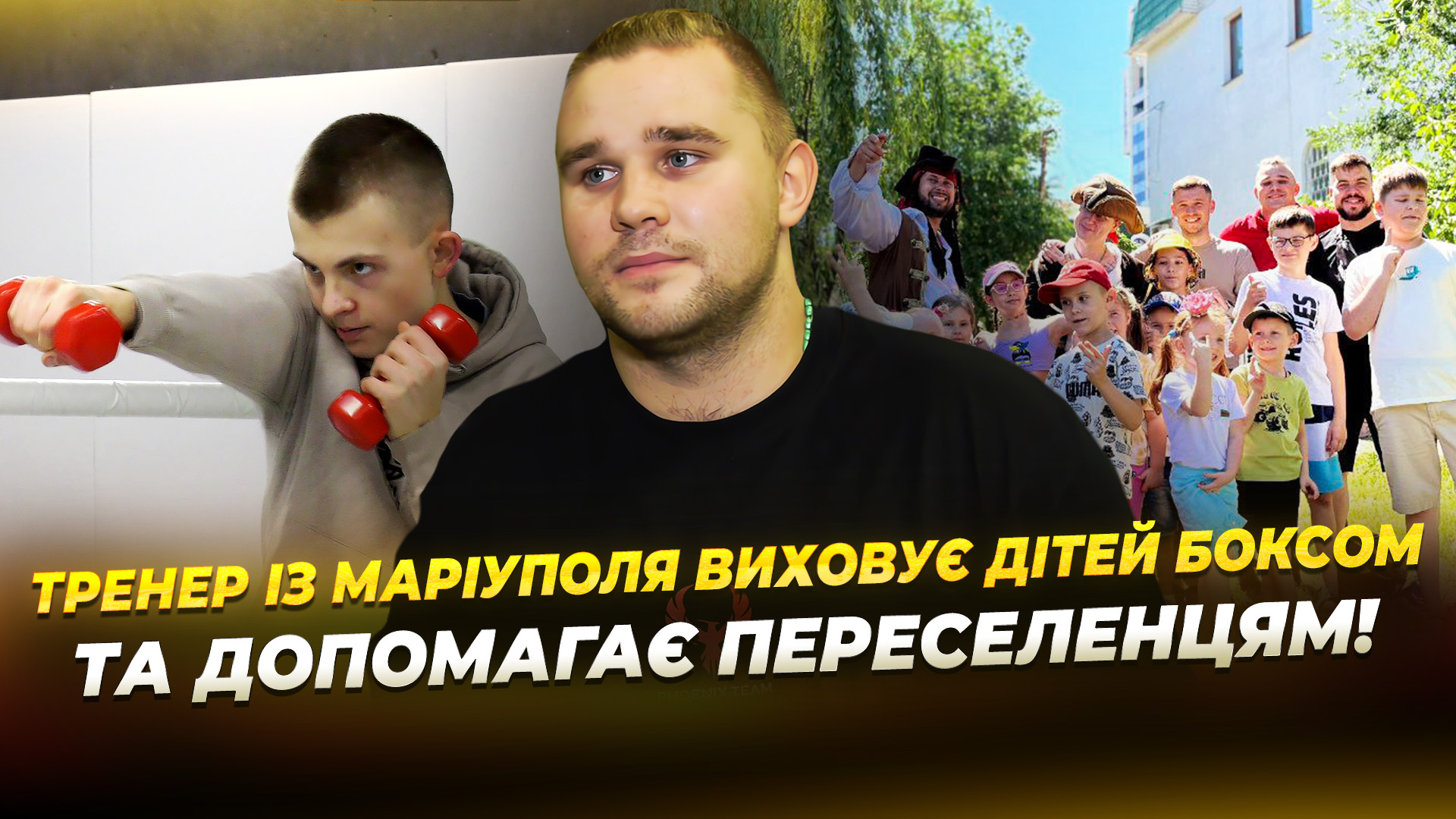 Марк Шумакер про втрату дому, батька у полоні та тренерство дітей у Дніпрі