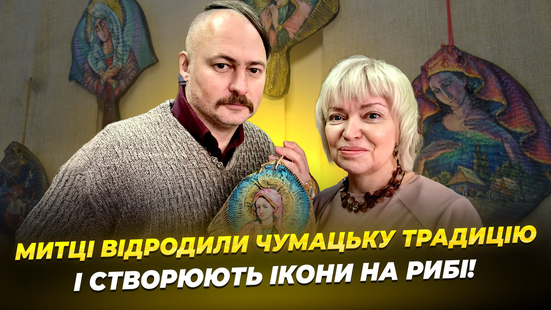 В Історичному музеї Дніпра відкрили незвичну виставку з понад 40 ікон написаних на висушеній рибі