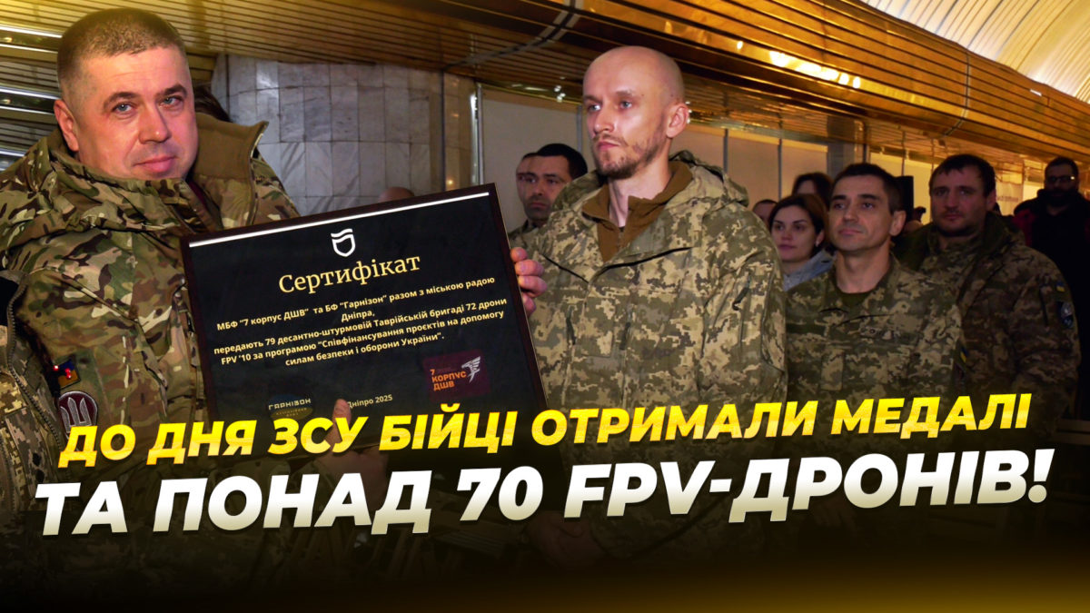 У Дніпрі нагородили бійців 25-ї Січеславської бригади та 7 корпусу ДШВ - 5.12.2025