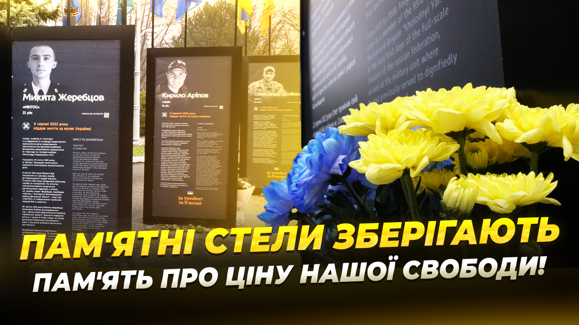 У Самарському районі Дніпра відкрили другу частину Алеї Героїв - 19.12.2025