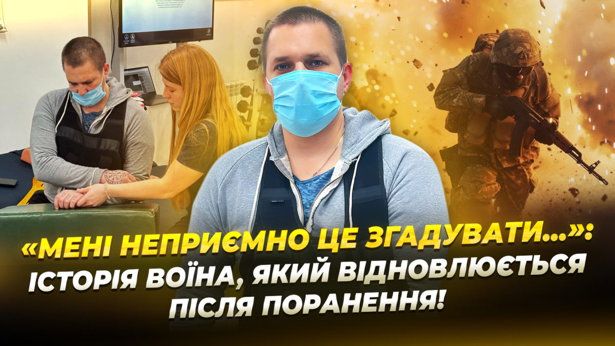 Реабілітація військового Дмитра в Дніпрі після поранень на Донеччині - 22.12.2025