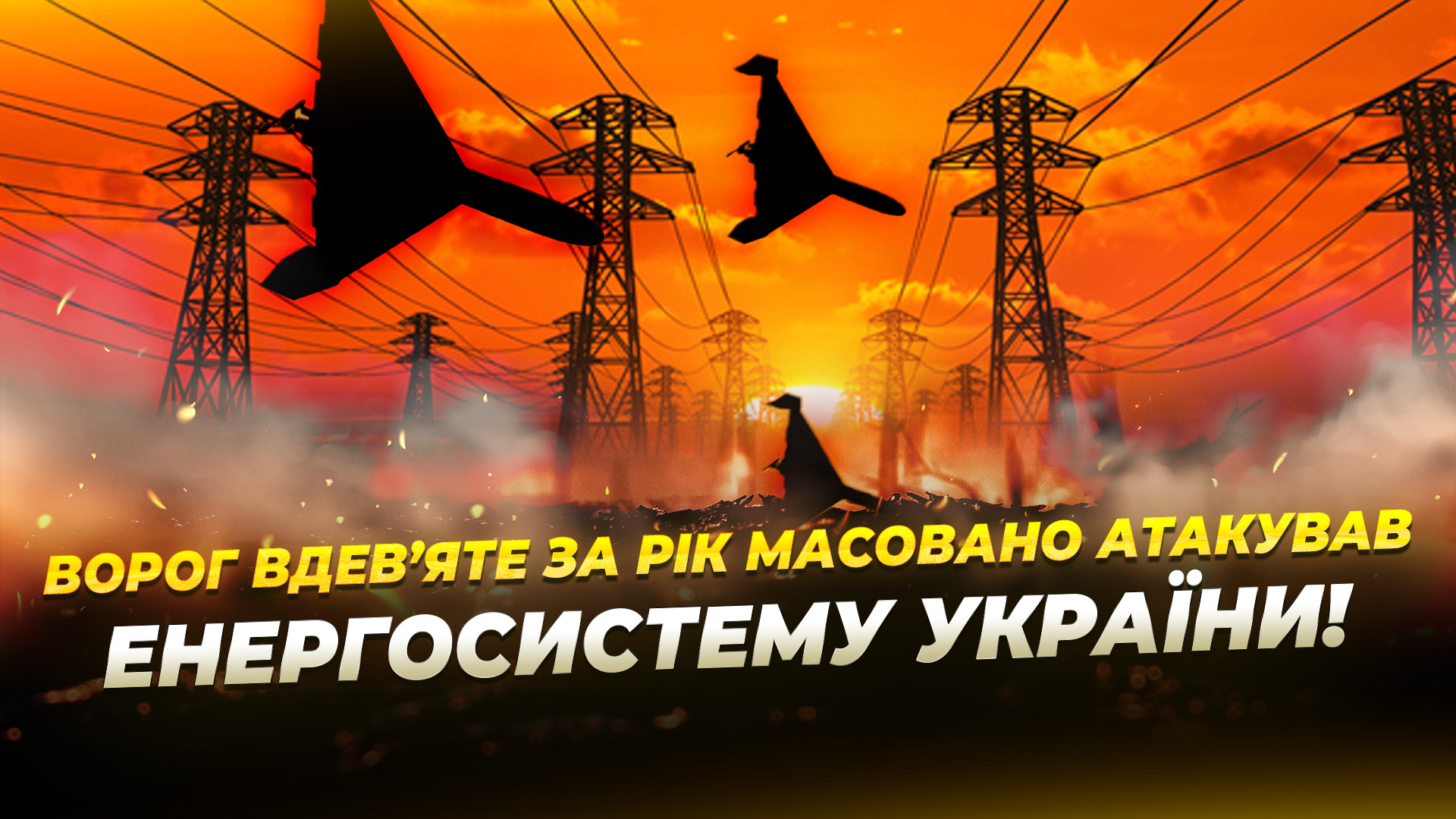 Масований обстріл України: є загиблі та поранені - 23.12.2025