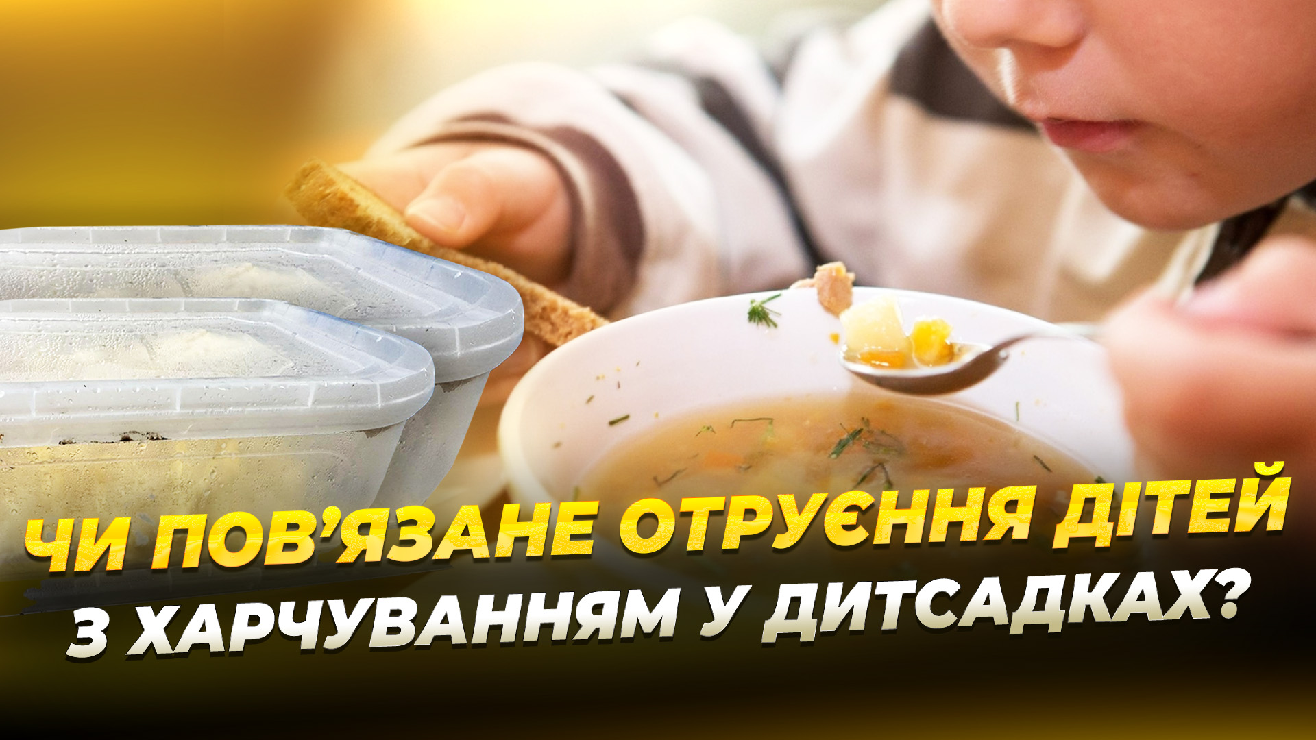 Отруєння в дитсадках Дніпра - 10.12.2025