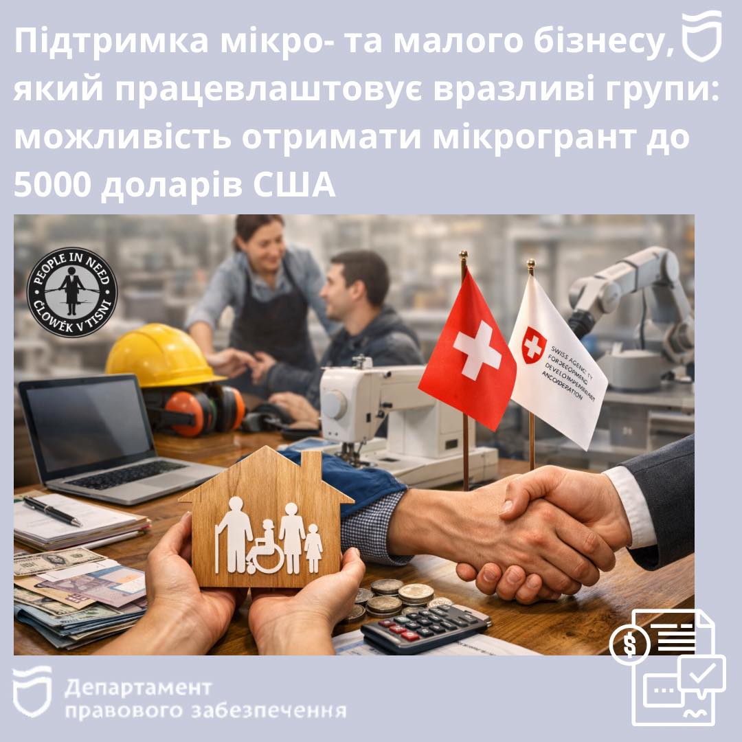 Мікрогранти для мікро- та малого бізнесу до 5 000 доларів США