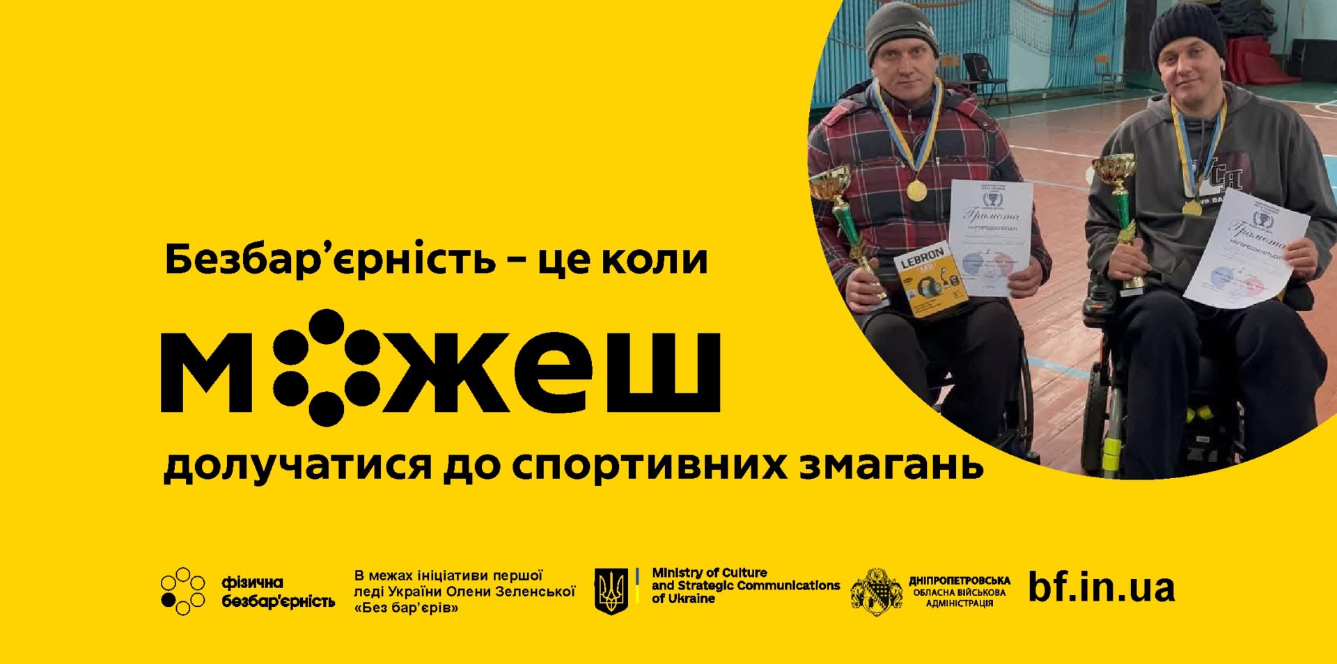 На Дніпропетровщині провели Відкритий кубок серед людей з інвалідністю - 25.12.2025