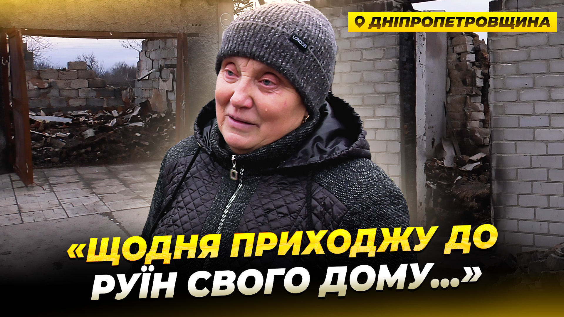 Дніпропетровщина під обстрілами: як мешканці Дмитрівки тримаються за рідне село - 26.12.2025