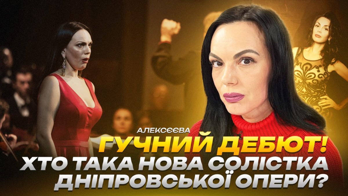 Гучний дебют Хто така нова солістка Дніпровської опери