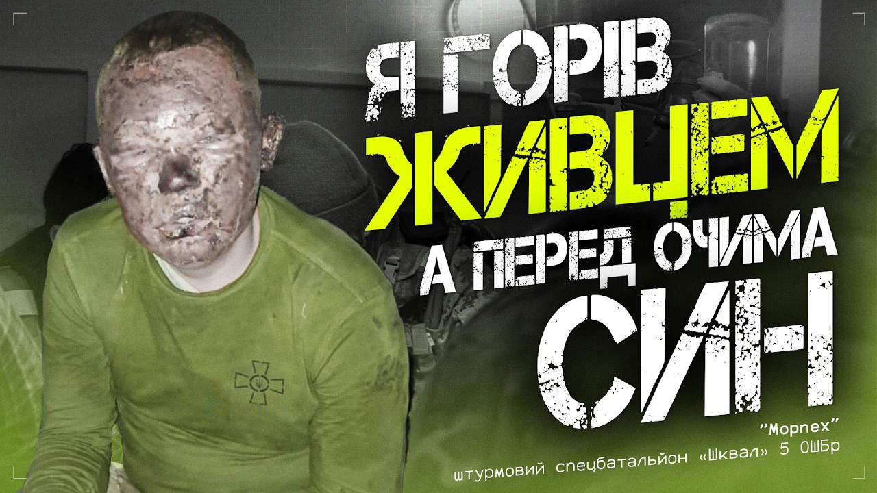 Інтерв'ю з бійцем штурмового спеціалізованого батальйону Шквал